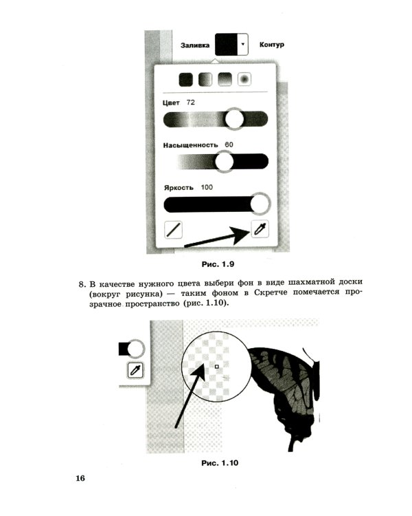Программирование на Scratch для детей. Уровень 1