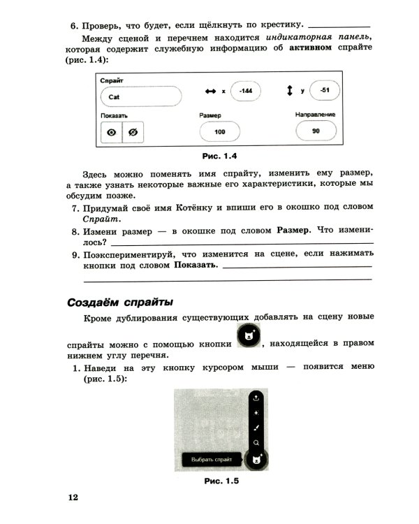 Программирование на Scratch для детей. Уровень 1