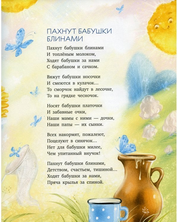 Любимая бабушка. Сборник стихотворений