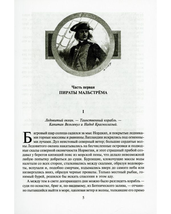 Грабители морей