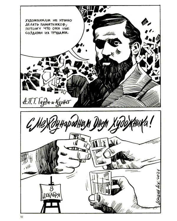 Художники: сборник графических историй