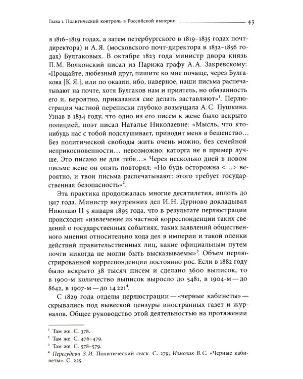Глаза и уши режима: государственный политический контроль в Советской России, 1917–1928
