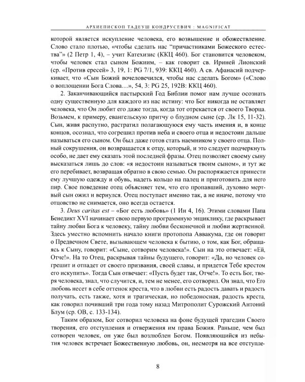 Magnificat. Пастырские послания, проповеди, доклады 2006-2007