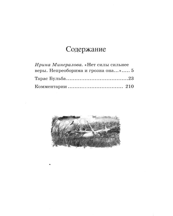 Тарас Бульба