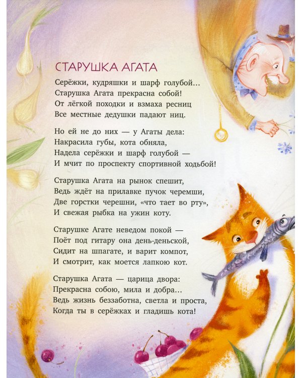 Любимая бабушка. Сборник стихотворений