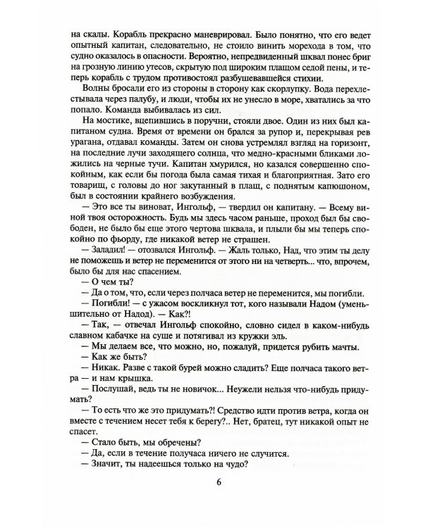 Грабители морей