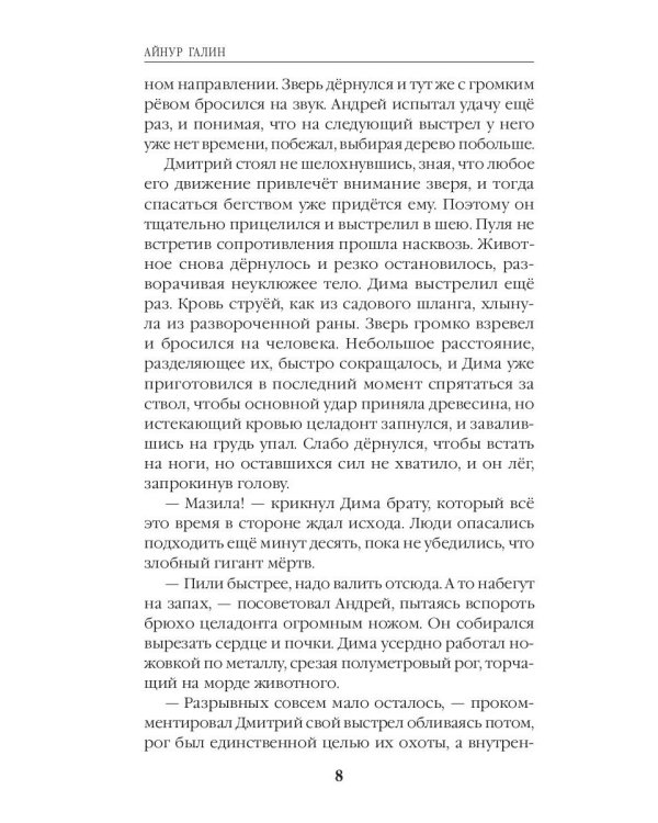 Иной мир. Морпехи. Кн. 5: Перепись населения