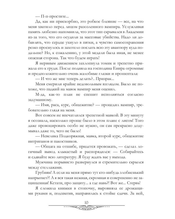 Тайна василиска