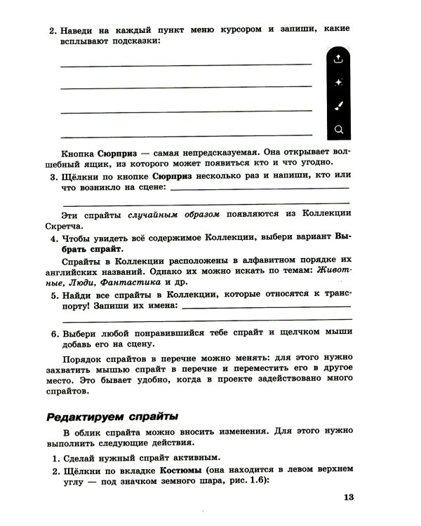 Программирование на Scratch для детей. Уровень 1