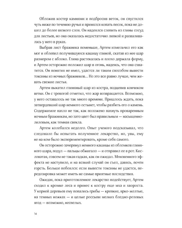 Мир из прорех. Иные земли