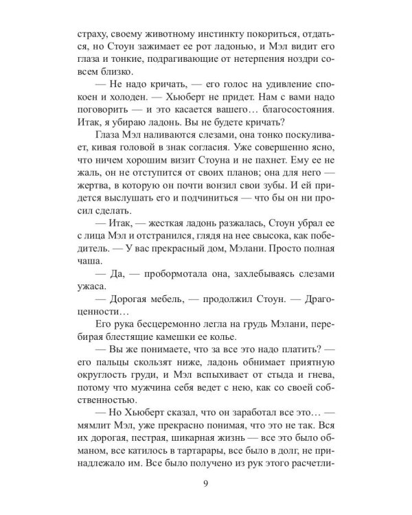 Любовница Каменных Драконов