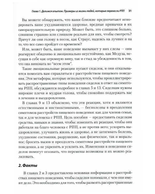 Тренинг навыков ухода за близкими людьми с расстройствами пищевого поведения по методу Модсли