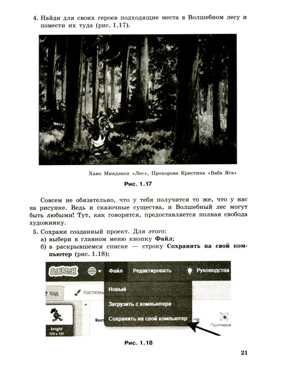 Программирование на Scratch для детей. Уровень 1