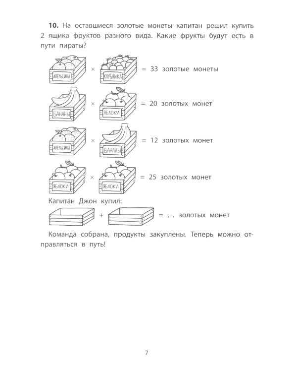 Обучающие квесты. 8-9 лет. В поисках пиратского клада