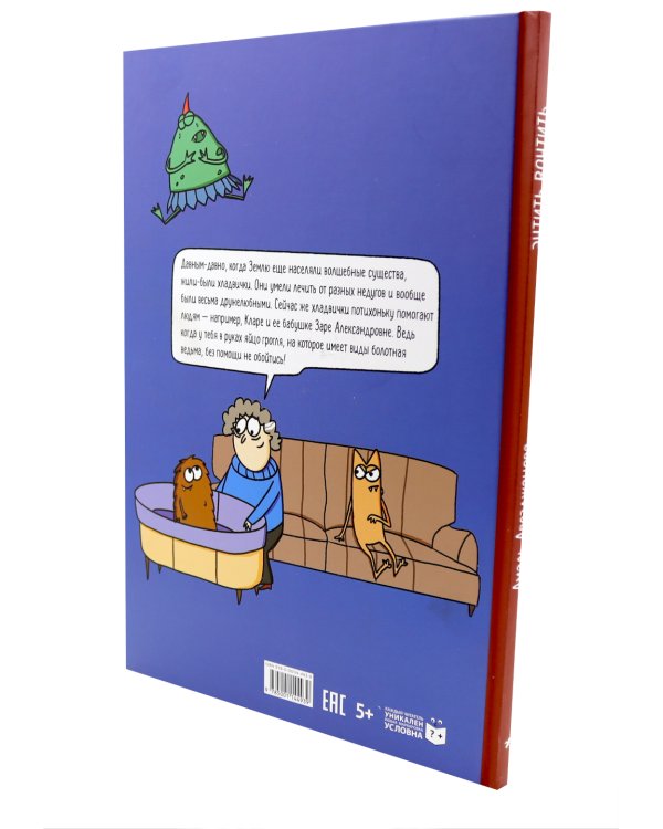 Энтить Вонтить