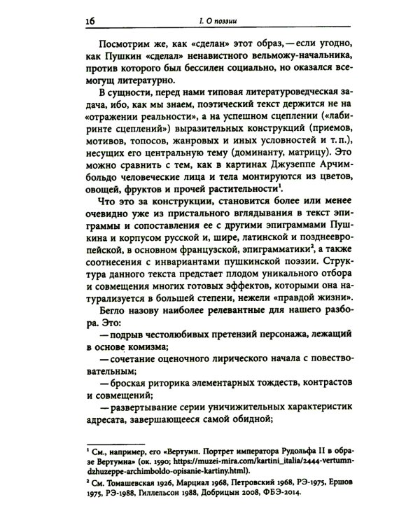 Как это сделано. Темы, приемы, лабиринты сцеплений