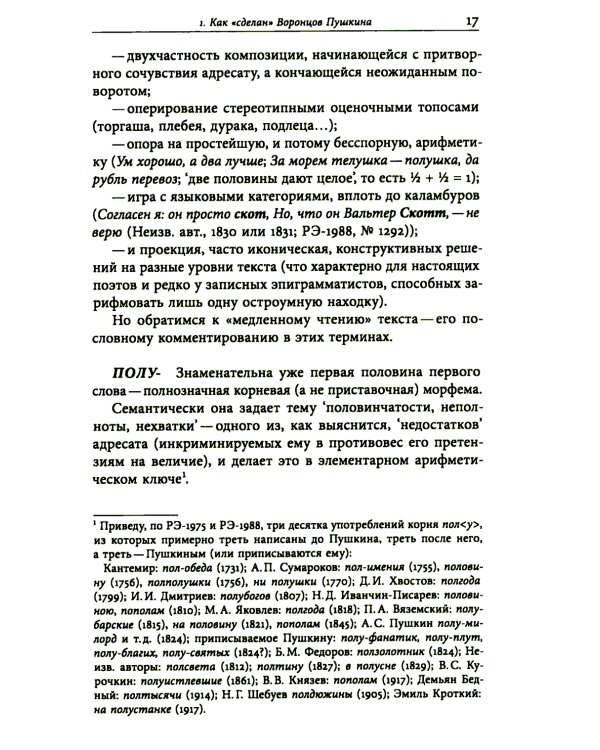 Как это сделано. Темы, приемы, лабиринты сцеплений