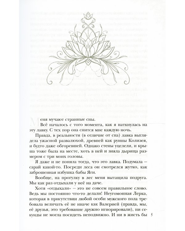 Новая хозяйка блуждающей лавки