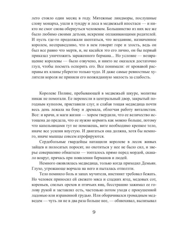 Королевская кровь - 6: Темное наследие