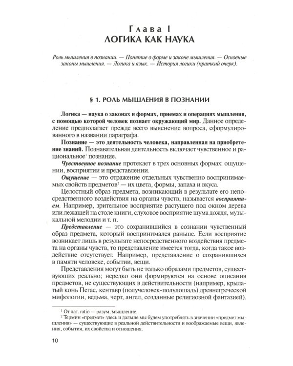 Логика: Учебник для бакалавров. 6-е изд., перераб. и доп