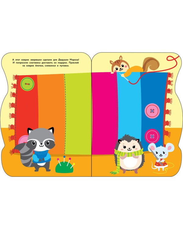 Снеговик везет подарки + наклейки