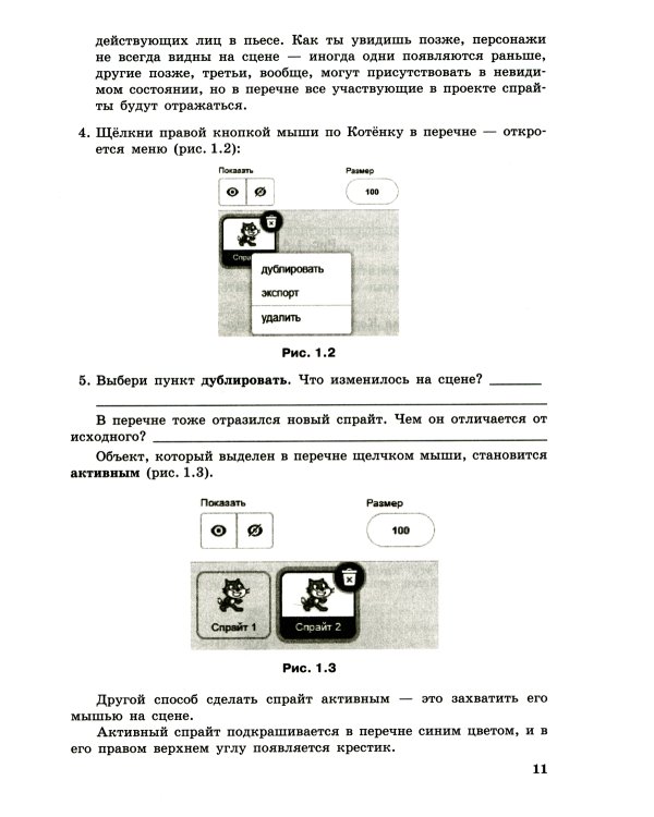 Программирование на Scratch для детей. Уровень 1