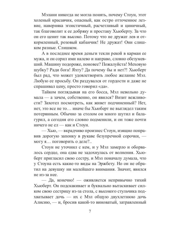 Любовница Каменных Драконов