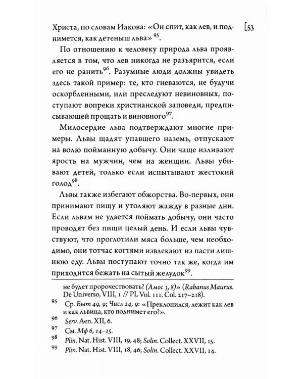 Абердинский бестиарий