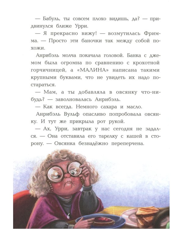 Фантастический детектив 2. Урри Вульф и украденные луниты