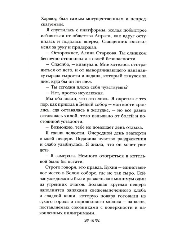 Тень и кость; Штурм и буря; Крах и восход. Трилогия гришей (комплект из 3-х книг)