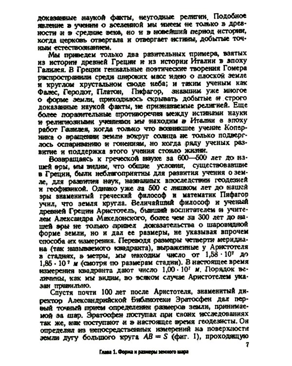 Основы физики Земли.. 2-е изд. Стер