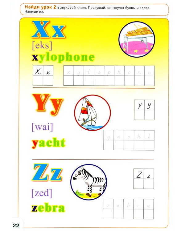 Курс английского языка для маленьких детей. Ч. 1: звуковая книга. Словарь. Рабочая тетрадь (комплект в 3 кн.)