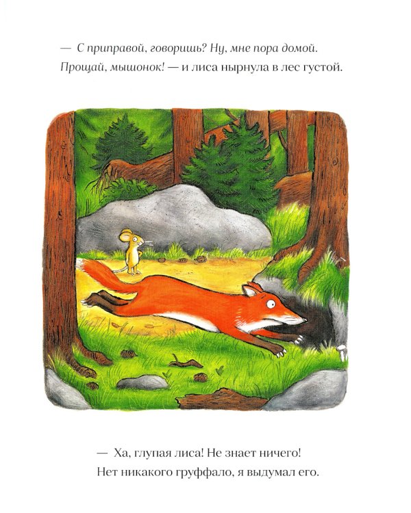 Груффало; Дочурка Груффало; Зог; Зог и перелетные врачи: стихи (комплект их 4-х книг)
