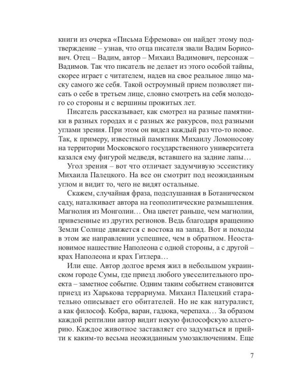 На грани кристалла. Сборник