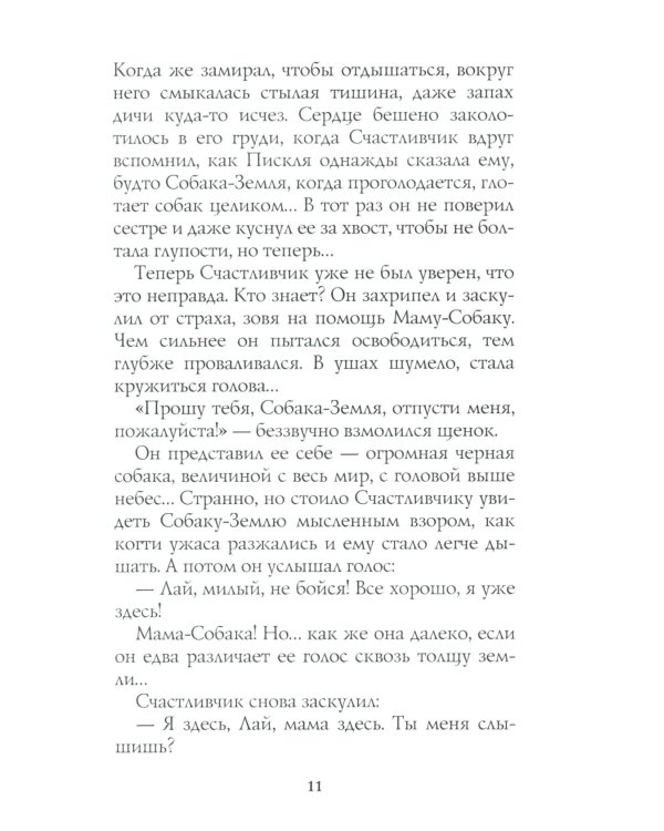 Хроники Стаи. Бескрайнее Озеро