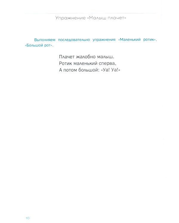 Зарядка для непослушного язычка