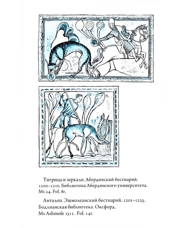 Абердинский бестиарий