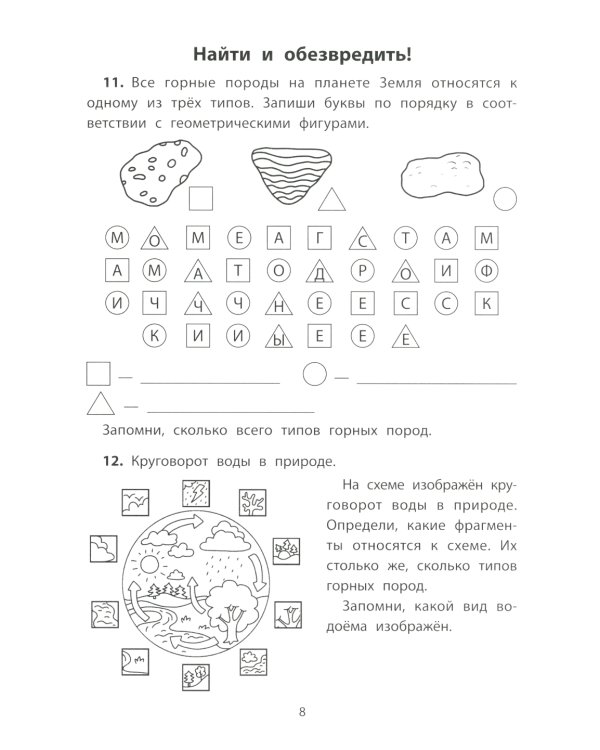 Обучающие квесты: 9-10 лет: борьба с компьютерныи вирусом