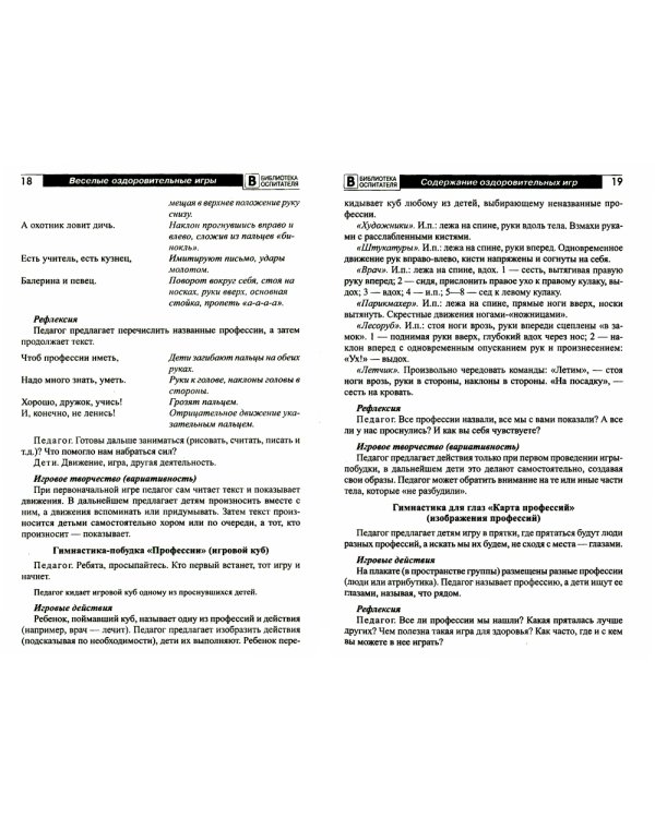 Веселые оздоровительные игры по лексическим темам