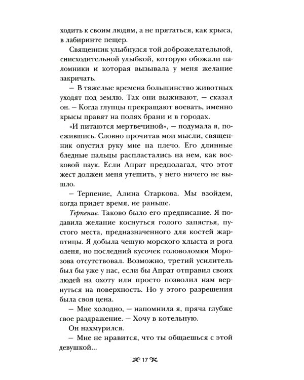 Тень и кость; Штурм и буря; Крах и восход. Трилогия гришей (комплект из 3-х книг)
