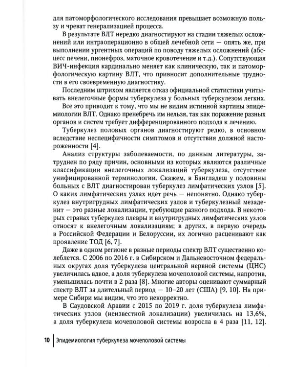 Туберкулез как заболевание, передающееся половым путем: руководство для врачей