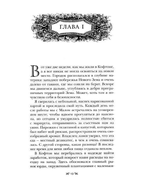 Тень и кость; Штурм и буря; Крах и восход. Трилогия гришей (комплект из 3-х книг)
