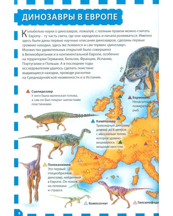 Планета динозавров