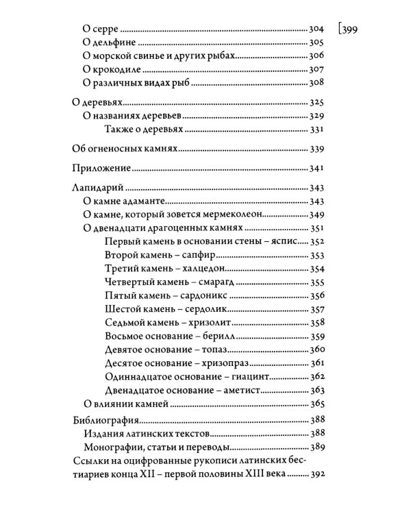 Абердинский бестиарий