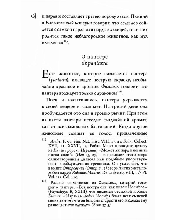 Абердинский бестиарий