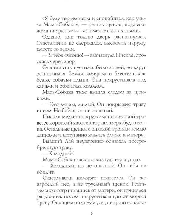 Хроники Стаи. Бескрайнее Озеро