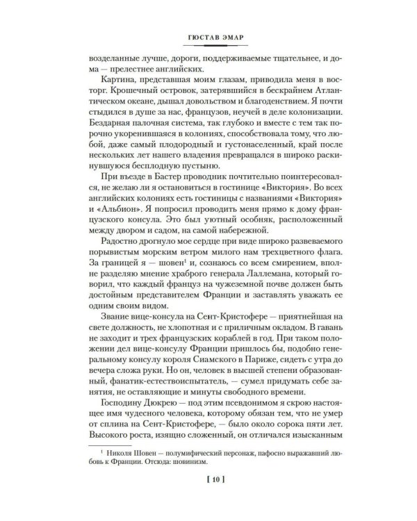 Сокровище Картахены. Береговое братство. Морские титаны