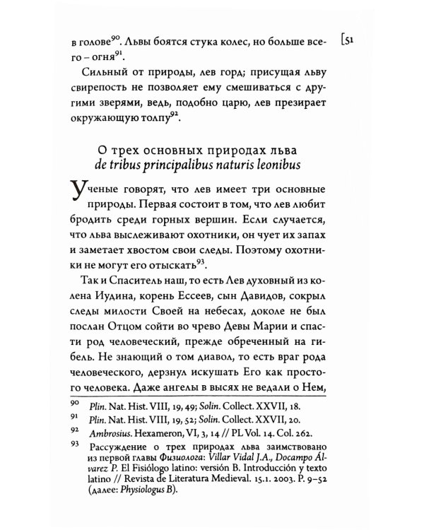 Абердинский бестиарий