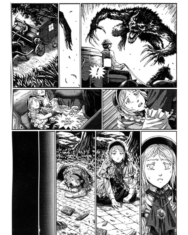 Порождение Крови - Леди Мария и Старые Охотники