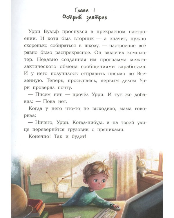 Фантастический детектив 2. Урри Вульф и украденные луниты